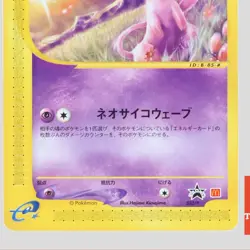 Mew 033/P McDonald's Promo Japanese pokemon card(A- rank) - Image 3