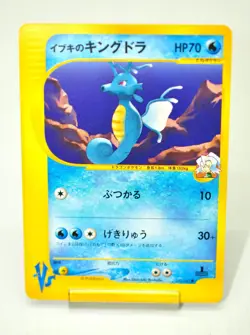 Pokemon card TCG Clair's Kingdra Pokemon VS 1st ED 052/141 2001 Japanese LP - Image 1