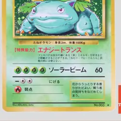 Venusaur No.003 Base Set Holo Rare 1996 Pokemon Card Japanese(B rank) - Image 3