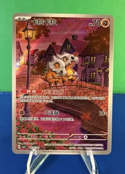 Cubone Art Rare Exclusive Pokemon S-Chinese Gem Pack Vol.3 0407/07 - Image 1