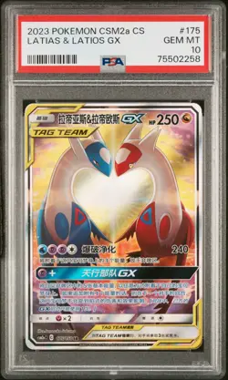 PSA 10 2023 Pokemon Chinese CSM2a Chinese #175 Tag Team Latias & Latios GX SR - Image 1