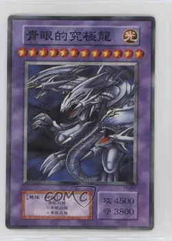 Blue-Eyes Ultimate Dragon Japanese YuGiOh OCG Premium Pack 3 #P3-01 2000 - Image 1