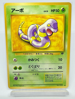 Pokemon Card TCG Ekans No.023 Old Back - Japanese - Image 1