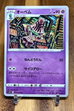 Beheeyem 044/098 S12 Paradigm Trigger Non Holo Pokemon Card Japanese NM - Image 1