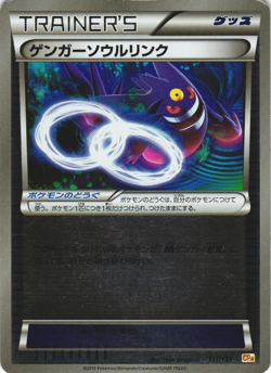 Gengar Spirit Link 111/131 Premium Champion Pack CP4 Reverse Foil Pokemon Card - Image 1