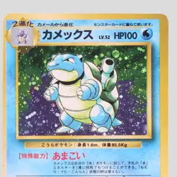 Blastoise No.009 CD Promo Holo Rare Japanese Pokemon Card(B- rank) - Image 2