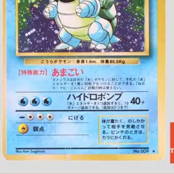 Blastoise No.009 CD Promo Holo Rare Japanese Pokemon Card(B- rank) - Image 3