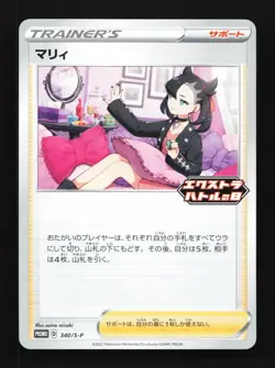 Marnie 340/S-P LP Sword & Shield Promos Japanese Pokemon Card TCG - Image 1