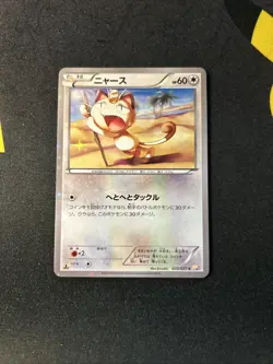 Meowth 022/027 NM -Japanese Pokemon Card- Legendary Shine Collection 1ST ED (9s) - Image 1