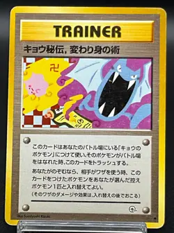 Koga's Ninja Trick Gym Heroes Banned Pokemon Card Old Back Japanese 213 - Image 1