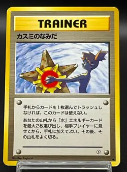 Misty's Tears Banned City Gym Decks Regular Japanese Pokemon Card Excellent - Image 1