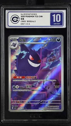 CCIC 10 Gem Mint 2025 Pokemon Gengar Chinese Exclusive Gem Pack Vol.3 03 07/07 - Image 1