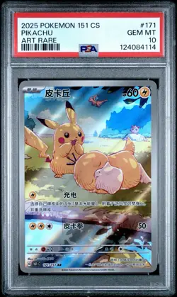 PSA 10 Pokemon Chinese 151 Psyduck Pikachu Art Rare Holo 2025 151C 171/151 AR - Image 1