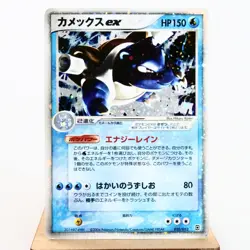 (B-) Blastoise ex 020/052 FireRed & LeafGreen 2004 Pokemon TCG Japanese p273-239 - Image 1