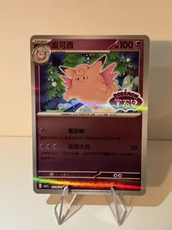 Pokemon TCG | Clefable #0106/07 | CBB3C Gem Pack Vol.3 | Stamped Holo | CN NM - Image 1
