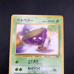Grimer (Banned Art) No.088 Team Rocket - Japanese Pokemon Card - 1997 - Image 3