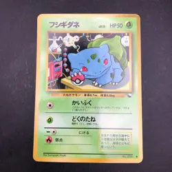 Bulbasaur Glossy Vending Series 1 Promo - Japanese Pokemon Card - 1998 - Image 2