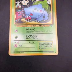 Bulbasaur Glossy Vending Series 1 Promo - Japanese Pokemon Card - 1998 - Image 4