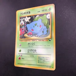 Bulbasaur Glossy Vending Series 1 Promo - Japanese Pokemon Card - 1998 - Image 5