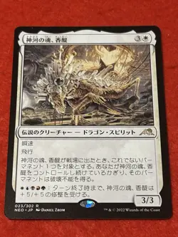 MTG Kyodai, Soul of Kamigawa 23/302 - Image 1