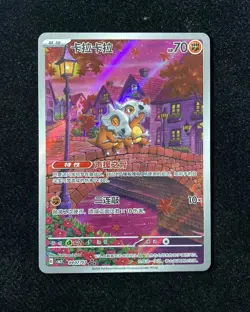 2025 Pokemon TCG S-Chinese Gem Pack Vol.3 CBB3C 04 07/07 Exclusive Cubone #4 HL2 - Image 1