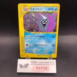 Cloyster Holo 110/128 1st Edition e-Series E1 Expedition Japanese Pokemon 2001 - Image 1