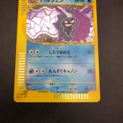 Cloyster Holo 110/128 1st Edition e-Series E1 Expedition Japanese Pokemon 2001 - Image 4