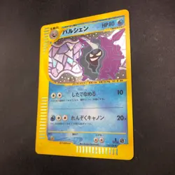 Cloyster Holo 110/128 1st Edition e-Series E1 Expedition Japanese Pokemon 2001 - Image 5