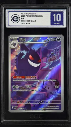 CCIC 10 Gem Mint 2025 Pokemon Gengar Chinese Exclusive Gem Pack Vol.3 03 07/07 - Image 1