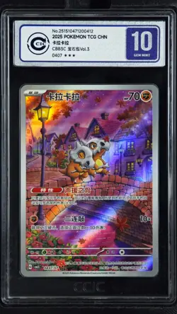 CCIC 10 Gem Mint 2025 Pokemon Cubone Chinese Exclusive Gem Pack Vol.3 04 07/07 - Image 1