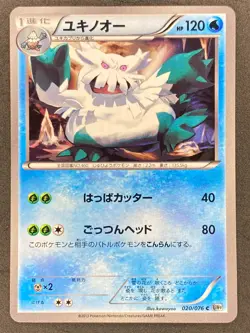 Pokemon Japanese Abomasnow 020/076 BW9 Megalo Cannon Unlimited NM - Image 1