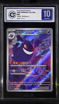 CCIC 10 Gem Mint 2025 Pokemon Gengar Chinese Exclusive Gem Pack Vol.3 03 07/07 - Image 1
