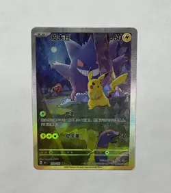 2025 Pokemon TCG S-Chinese Exclusive 151C 172/151 Pikachu Gengar P r o x y - Image 1