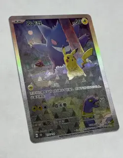 2025 Pokemon TCG S-Chinese Exclusive 151C 172/151 Pikachu Gengar P r o x y - Image 4