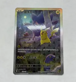 2025 Pokemon TCG S-Chinese Exclusive 151C 172/151 Pikachu Gengar P r o x y - Image 5