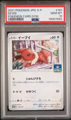 PSA 10 Eevee Gym Promo 181/S-P Japanese Pokemon 2021 - Image 1