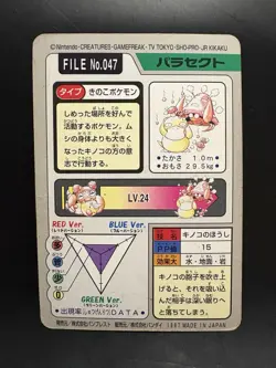 JAPANESE POKEMON PARASECT No.047 CARDDASS 1997 POCKET MONSTERS - Image 3