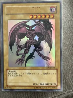 Summoned Skull YAP1-JP003 Ultra Rare UNL EditionYuGiOh Card JAPANESE - Image 1