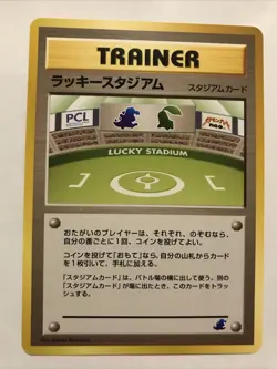 Lucky Stadium - Totodile Half Deck - Japanese - Pokemon Card - Image 1