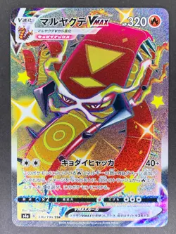Centiskorch VMAX SR 310/190 s4a Shiny Star V Japanese Pokemon Card - Image 1
