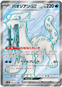 Chien-Pao ex Full Art 085/071 SR sv2P Snow Hazard Japanese Pokemon US SELLER - Image 1