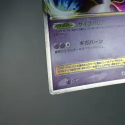 (B) Mewtwo Lv.X DP5 Legends Awakened 2008 Pokemon Card Japanese p46-239 - Image 5
