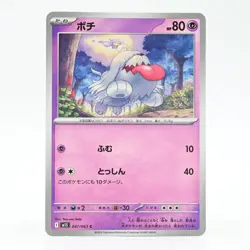 Pokemon Card Bochi Japanese Version - Image 1