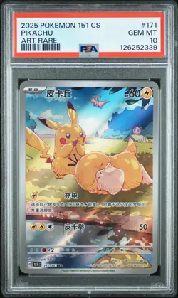 PSA 10 2025 POKEMON SIMPLIFIED CHINESE 151 C-COLL 151 ART RARE #171 PIKACHU - Image 1