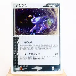 MP) Sableye 044/053 Miracle of the Desert 2003 Pokemon card Japanese y92-2410 - Image 1