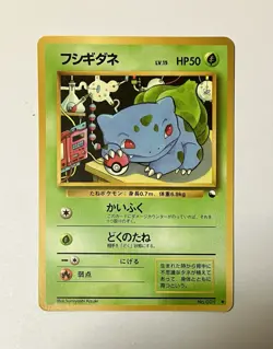 ?MP?Bulbasaur # 001 Vending Series Old Back Pokemon Card Japanese - Image 3