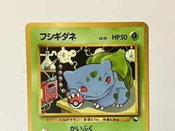 ?MP?Bulbasaur # 001 Vending Series Old Back Pokemon Card Japanese - Image 4