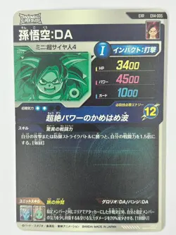 Bandai Dragon Ball Super Divers cards EX4-005 Son Goku:DA SSJ4 EXR light played - Image 3