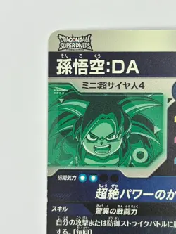 Bandai Dragon Ball Super Divers cards EX4-005 Son Goku:DA SSJ4 EXR light played - Image 4