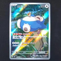 Snorlax 181/165 - 151 Japanese - Pokemon Card - Image 1
